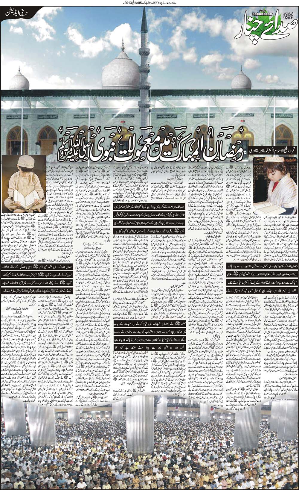 Pakistan Awami Tehreek Print Media CoverageDaily Sadaechanar (Article)